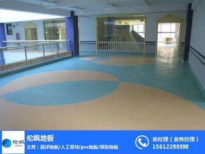 倫颯幼兒園塑膠地板 安全美觀的多圖展示